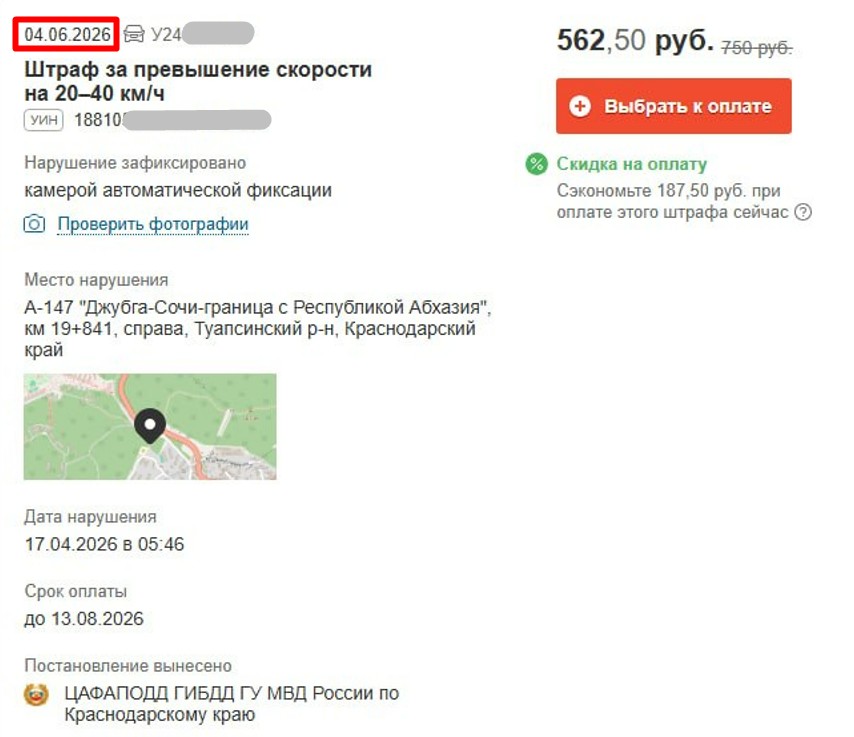 В красной рамке дата постановления