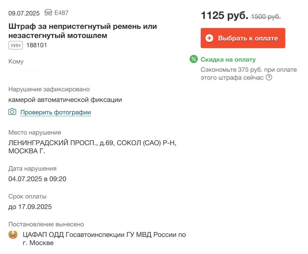 Сервис покажет уникальный номер (УИН) штрафа, за что его выписали, время и место нарушения