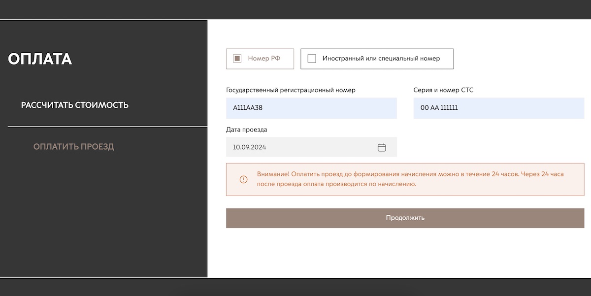 Задолженность отобразится через сутки после того, как вы проехали по МСД. До этого вы можете внести предоплату