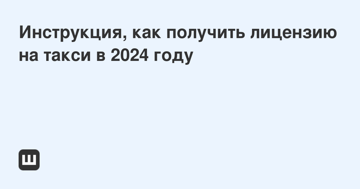 Как получить статус ИП для работы в такси