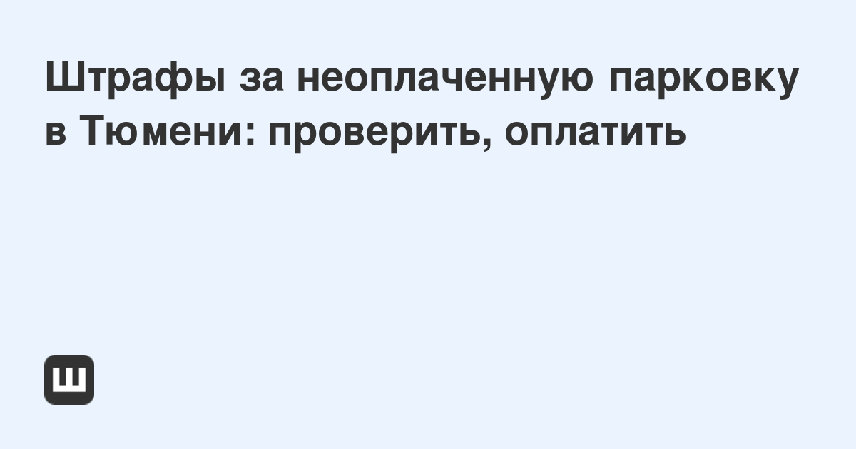 Штрафы, санкции, денежные взыскания | ФНС России | 77 город Москва