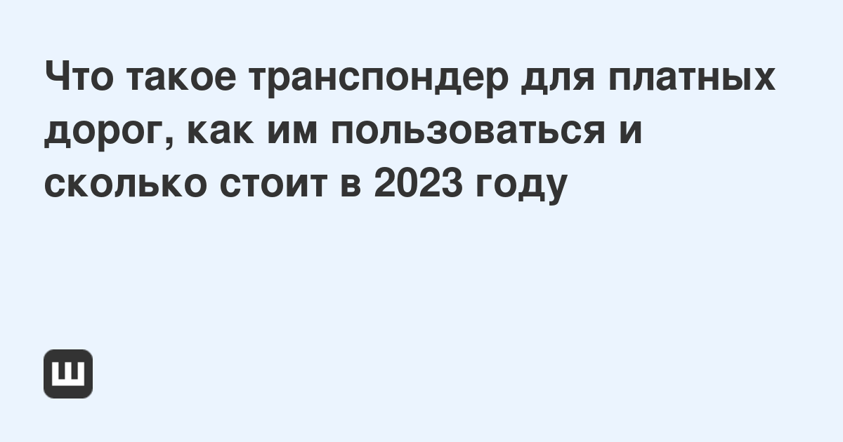 Как активировать транспондер зсд спб в приложении