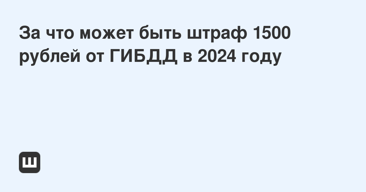 Новые штрафы для водителей: сколько придется платить в 2020-м (Autonews.ru)