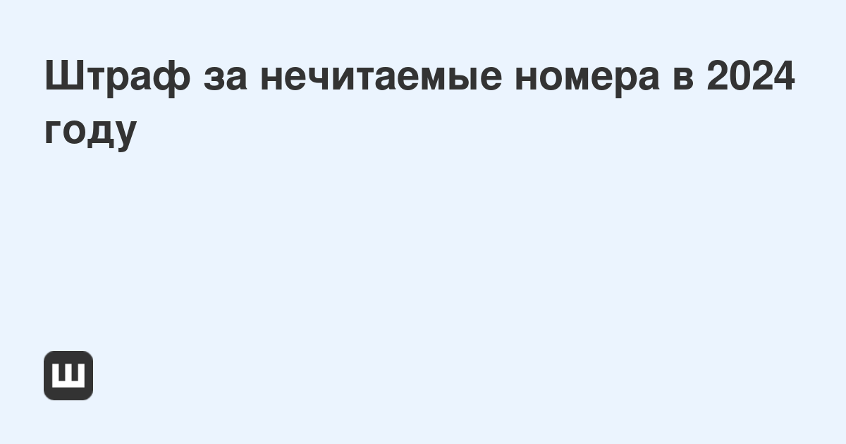 Какой штраф за потерю номерка в гардеробе