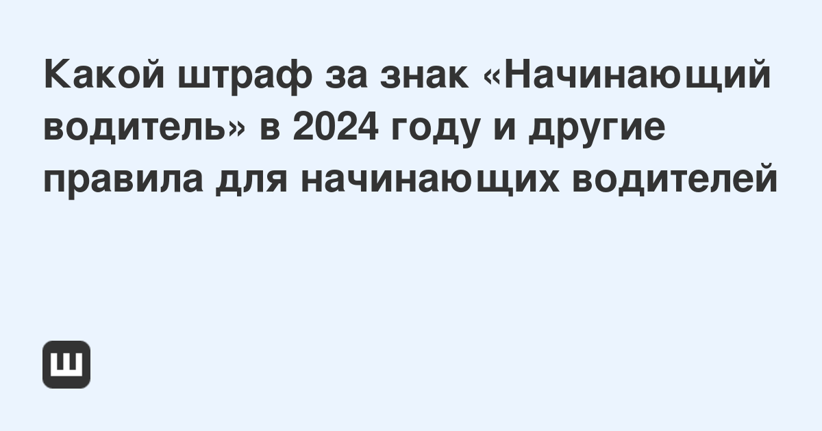 Статусы про начинающих водителей | НАДЕЖДА. ПСИХОЛОГИЯ ВОЖДЕНИЯ. | VK