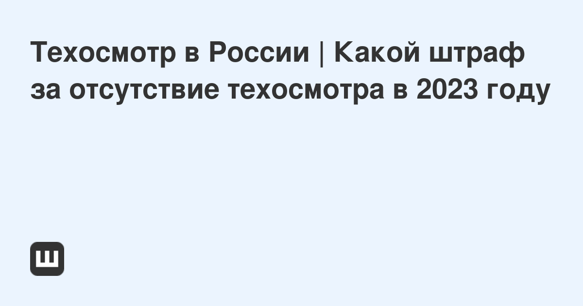 Отсутствует диагностическая карта какой штраф